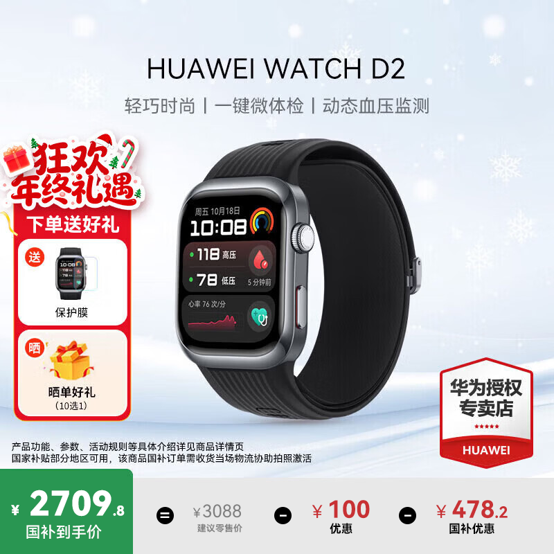 华为（HUAWEI）手表WATCH D2【咨询享优惠】腕部心电血压采集记录仪家用血氧睡眠压力体温监测运动健康家人礼物 幻夜黑【送保护膜+晒单十选一】