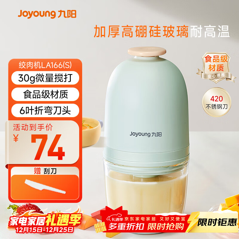 九阳（Joyoung）【政府补贴】婴儿辅食机 小型多功能打泥搅拌机宝宝料理机 绞馅碎肉机高硼硅玻璃S3-LA166(S) 
