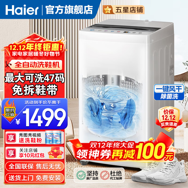海尔（Haier）洗鞋机全自动刷鞋洗袜子机家用懒人神器 洗脱一体专业洗鞋机  一投即洗免拆鞋带 【新款 可洗2-6双 风干除菌】