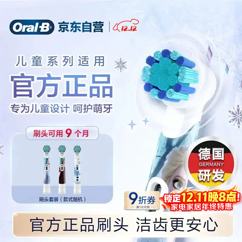 欧乐B儿童电动牙刷头冰雪奇缘到手3刷头 适用D103KD100KPro1kids EB10S-3K软毛刷头（图案包装随机