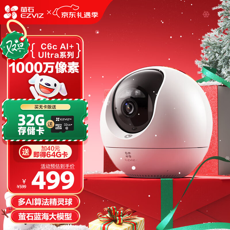 螢石C6C 1000萬極清像素 室內(nèi)智能無線監(jiān)控器家用攝像頭雙向通話 手機(jī)遠(yuǎn)程 自動(dòng)巡視 人臉識別