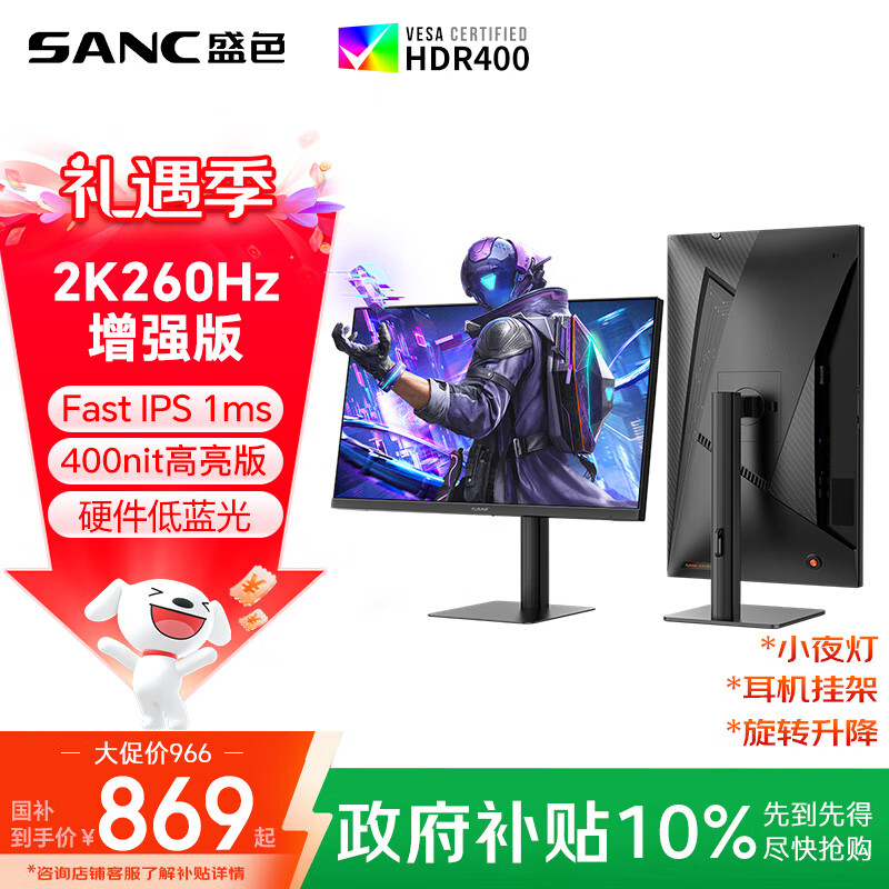 SANC盛色27英寸 2K260Hz Fast IPS快速液晶1ms响应 硬件低蓝光 旋转升降电竞电脑显示器屏幕G73增强版