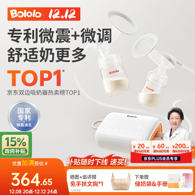 波咯咯（bololo）双边吸奶器电动无痛全自动吸乳微震通乳大吸力挤奶拔奶器 【智能进阶】微震V20-APP款-微震通乳/档内微调