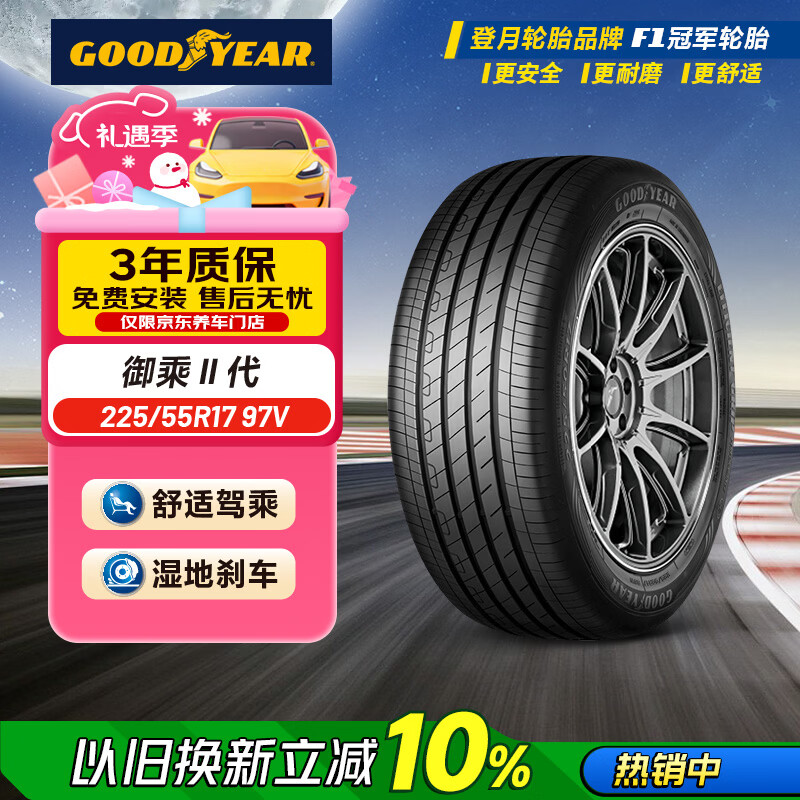 固特异（Goodyear）汽车轮胎 225/55R17 97V EGP 御乘二代 原配新君威/新迈锐宝XL