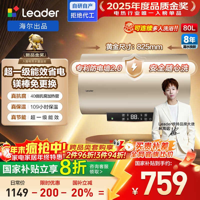 海尔出品统帅80升电热水器京东自营上门安装 国家补贴 3000W节能速热一级能效家用储水式LEC8001-LD5金