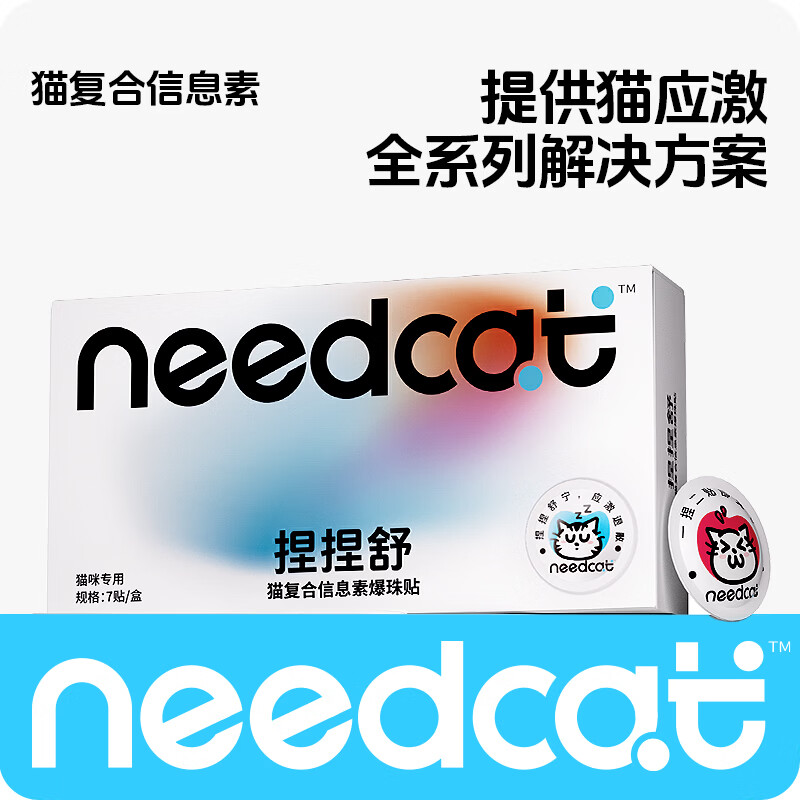 你的猫它为先80%费洛蒙防猫应激爆珠贴猫咪防应激费落蒙猫应激安抚情绪 【春节出行必备单品】捏捏舒单盒7贴
