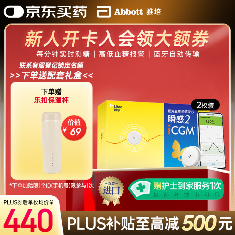 雅培瞬感动态血糖仪2代 送礼优选 进口医用高精准动态监测仪2枚礼盒装
