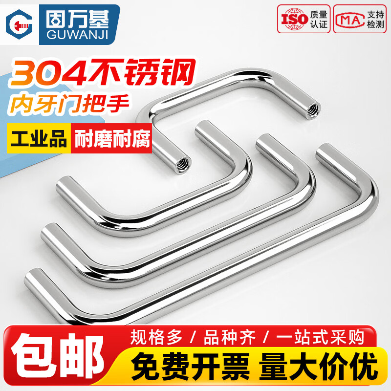 固万基（GUWANJI）304不锈钢内螺纹把手拉手橱柜锅炉机柜工业内牙提手U型定制M4-6M8 Φ6x25x25xM4[10个]