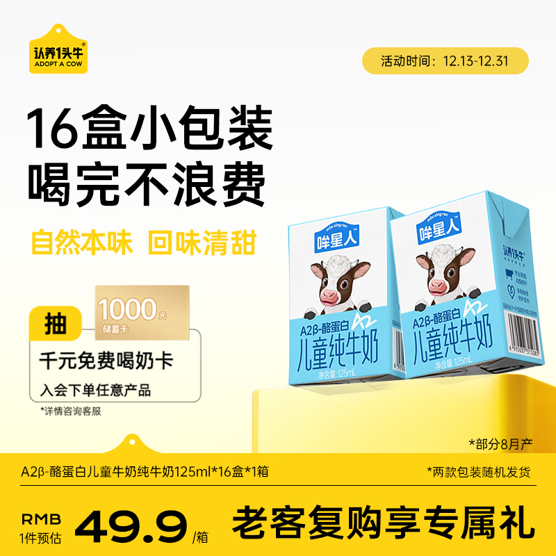 ����һͷţ A2�ҵ��� ����ש ��ţ�� 16�� 125ml 25.41Ԫ