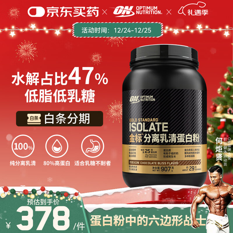 ON金标分离乳清蛋白粉2磅 巧克力味 水解分离乳清为主 低脂易吸收	