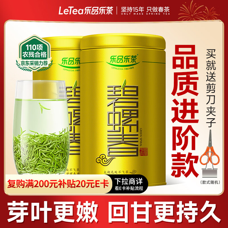 乐品乐茶碧螺春绿茶2025新茶明前特级嫩芽茶叶礼盒装送礼袋250g自饮袋装