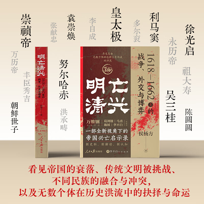 【出版社直发】葱岭之外:亚欧文明的十字路口 侯杨方著 葛剑雄倾情作序 20次重走帕米尔探寻被风沙掩埋的遗迹 历史世界史 广东人民出版社 【2册】葱岭之外(普通版)+明亡清兴