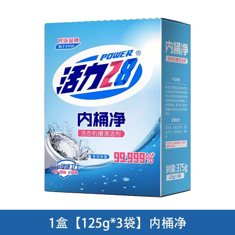 活力28洗衣机槽清洗剂清洁去污渍神器家用洗衣机健康卫士 125g 3袋 1盒内桶净