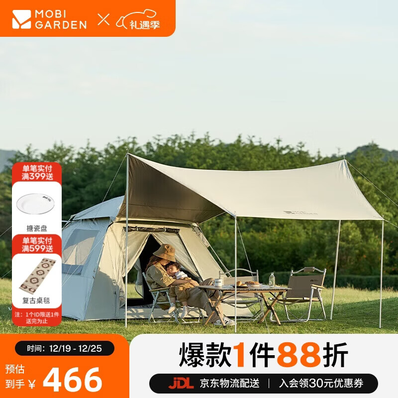牧高笛（MOBIGARDEN）帐篷 户外自动速开黑胶帐篷零动空间天幕版155 NX23561030 米白