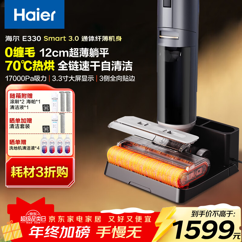 海尔家用洗地机可水洗12cm超薄平躺吸洗拖一体3贴边0缠绕70度热风烘干自清洗拖地机吸尘器扫地机 【12cm超薄躺平恒温烘干】专柜同款E330