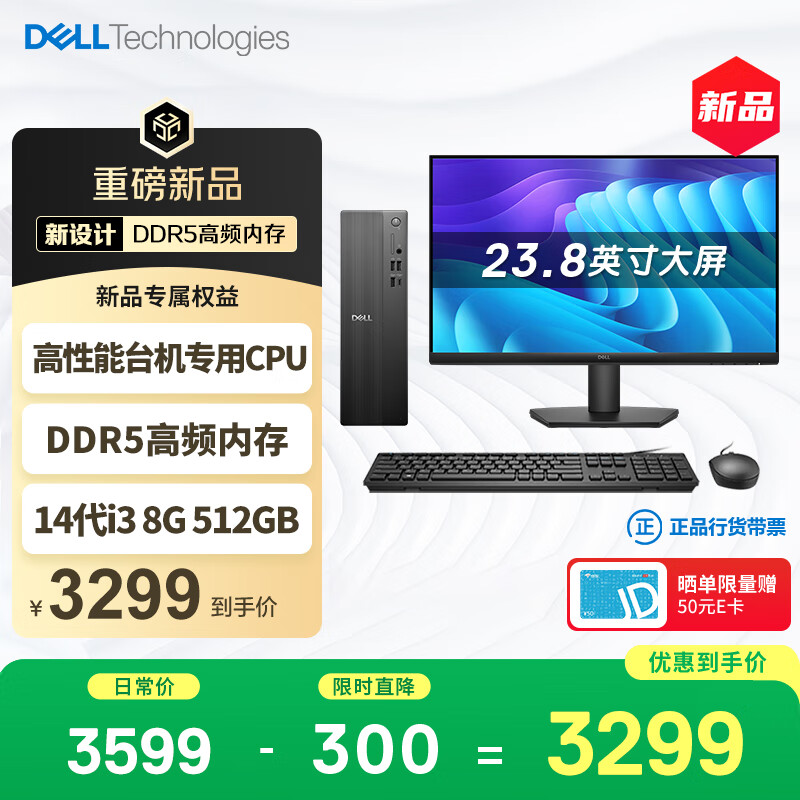 戴尔成就 新款 高性能台式电脑主机(14代i3-14100 8G DDR5 512G)23.8大屏 商用办公生产力 教育学习