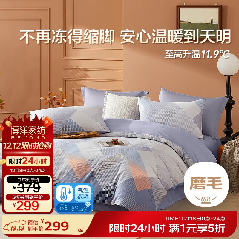 博洋家纺磨毛四件套纯棉被套加厚磨毛床上用品全棉床单被罩1.8米床