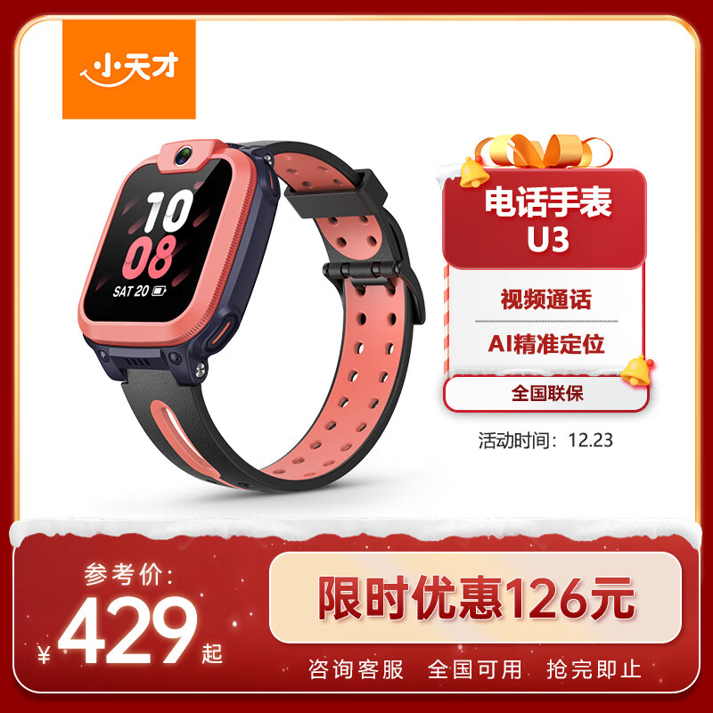 小天才儿童电话手表U3红长续航儿童手表GPS定位智能手表学生儿童4G视频拍照手表男女表