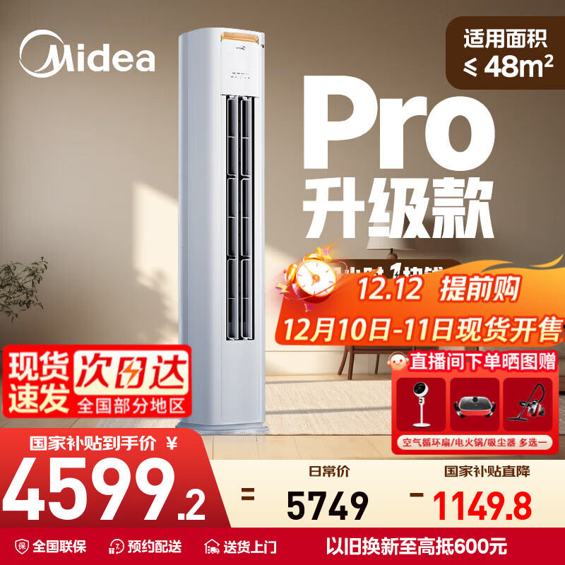 ģMideaյ ʡ һЧƵů ʽ ÿʽյ Ծɻ ҵҲ20% ʡPro 3ƥ 4543.05Ԫ