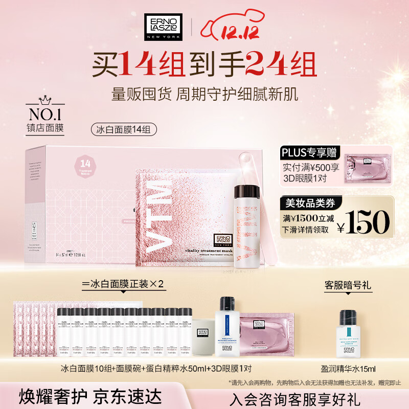 奥伦纳素（Erno Laszlo）冰白面膜14片补水保湿美白护肤品套装送礼物
