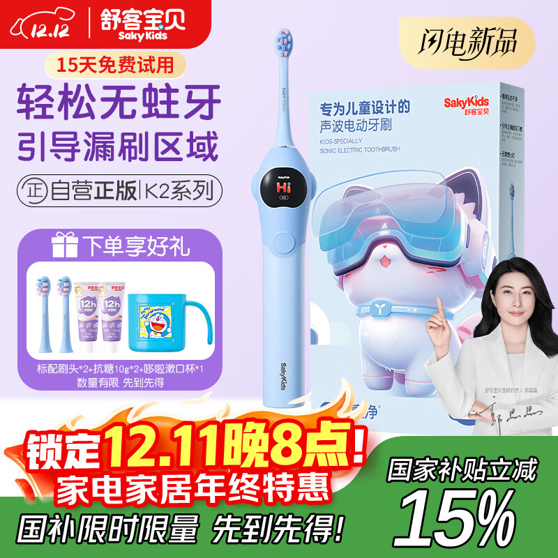 舒客电动牙刷舒克高效清洁防蛀牙软毛护龈智能定时K2男宝（适用3-12岁）生日儿童节礼物 国家补