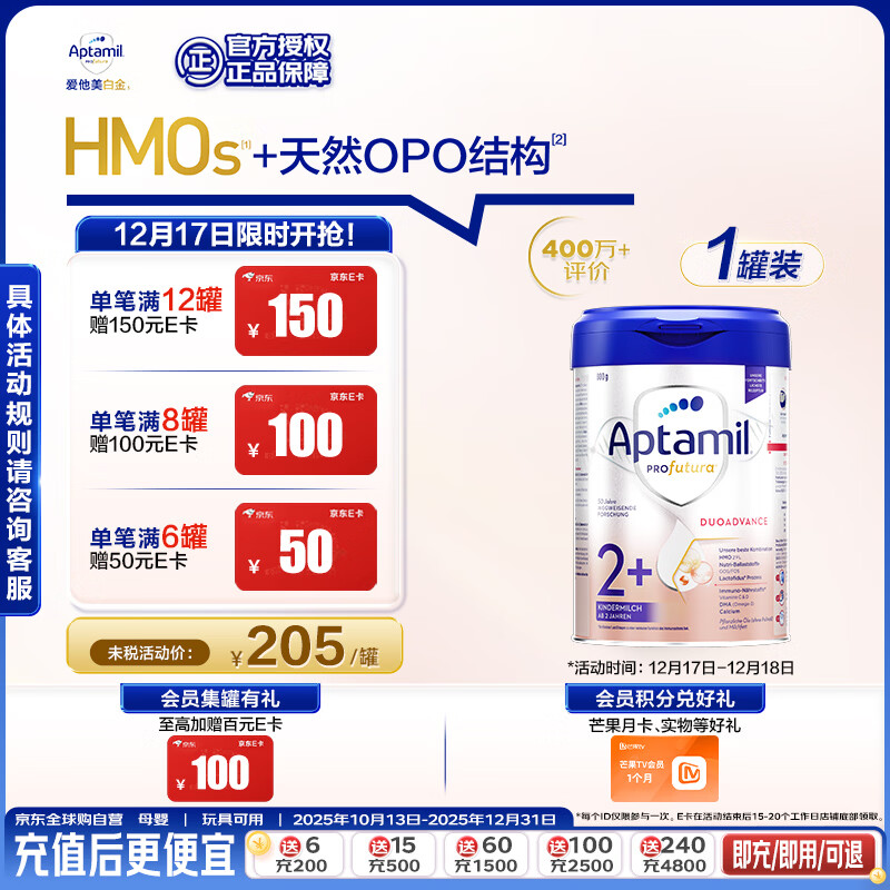 爱他美（Aptamil）德国白金版HMO 幼儿配方奶粉2+段 (2岁及以上) 800g 德爱白金
