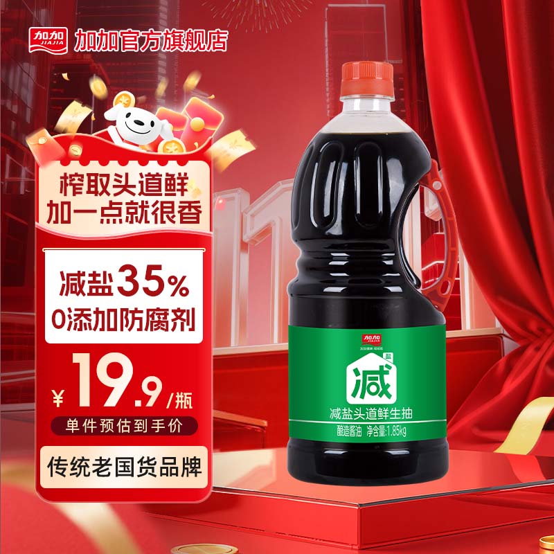 加加 减盐系列 头道鲜生抽1.85kg【减盐35% 特级】0添加防腐剂 酱油