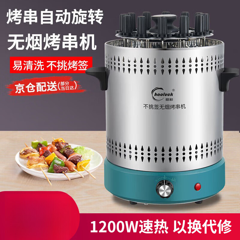 皓彩電烤爐烤串機(jī)家用自動旋轉(zhuǎn)電燒烤爐無煙燒烤羊肉串小型烤架SN9039