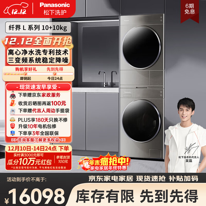 阿尔法【吴磊推荐】洗烘套装 纤界L系列 10kg滚筒洗衣机+热泵烘干机 变频压缩机 L188+LH1023D 国家补贴