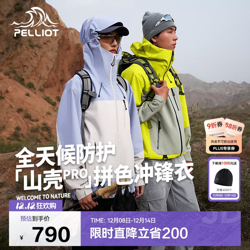 伯希和（Pelliot）[山壳pro]户外硬壳冲锋衣男女防水夏季登山外套124301006紫米XS