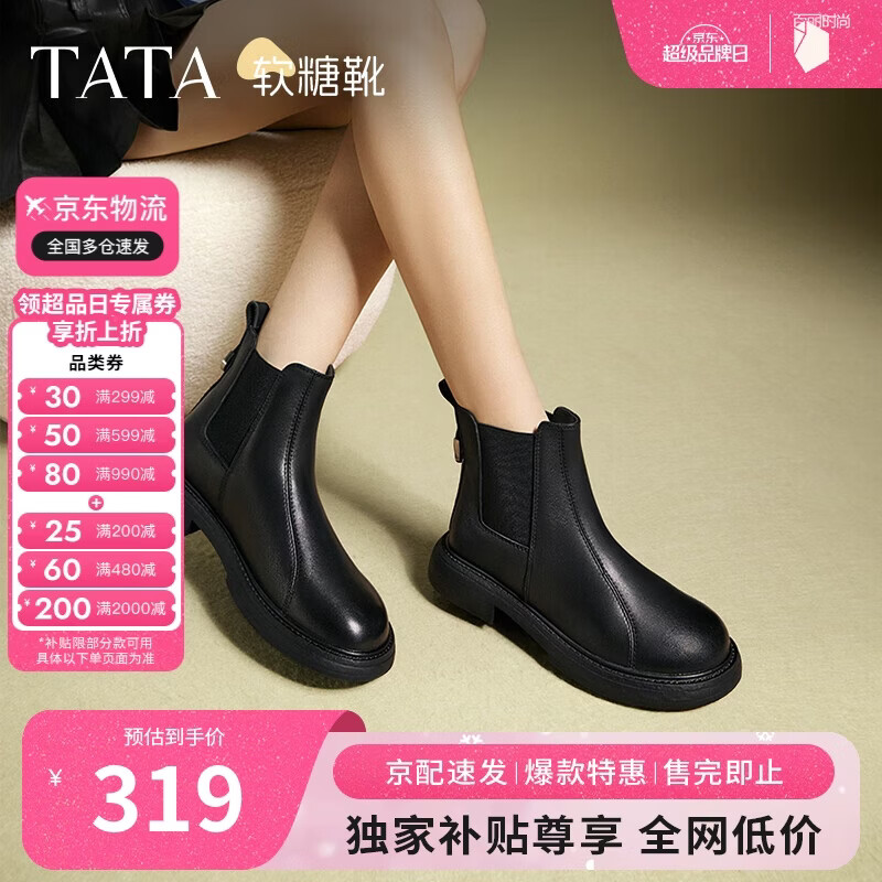 他她Tata显瘦切尔西靴女靴子加绒羊皮短靴秋冬 黑色 35