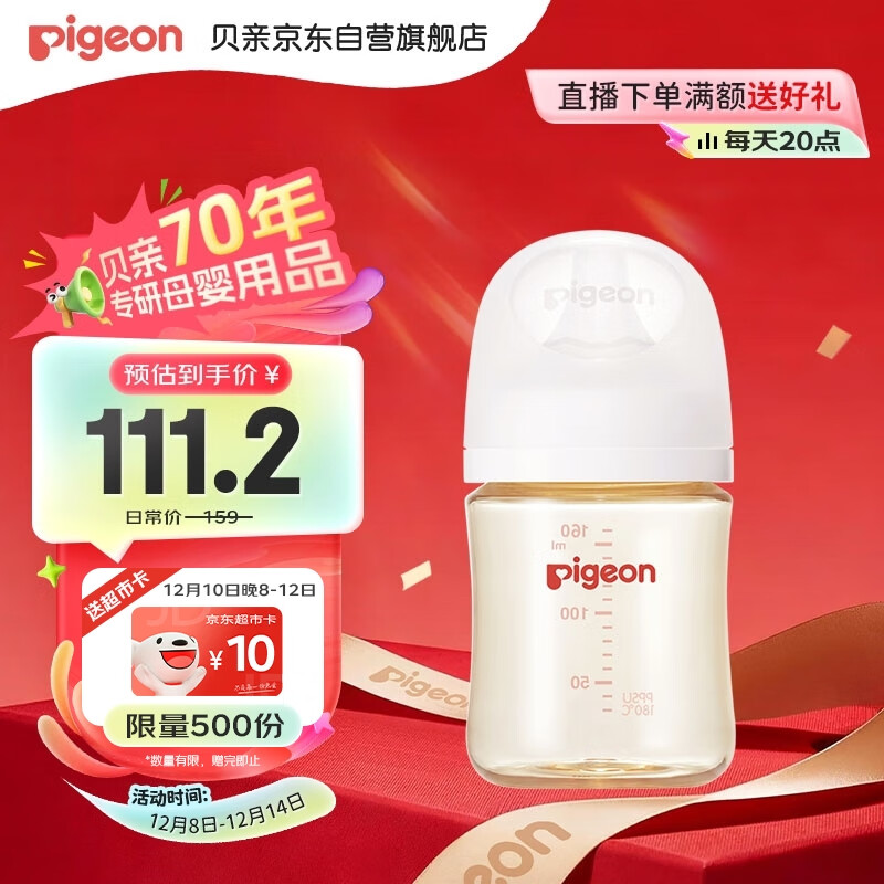 贝亲（Pigeon）新生儿 防胀气宽口径PPSU奶瓶160ml SS号奶嘴 0个月+AA261 