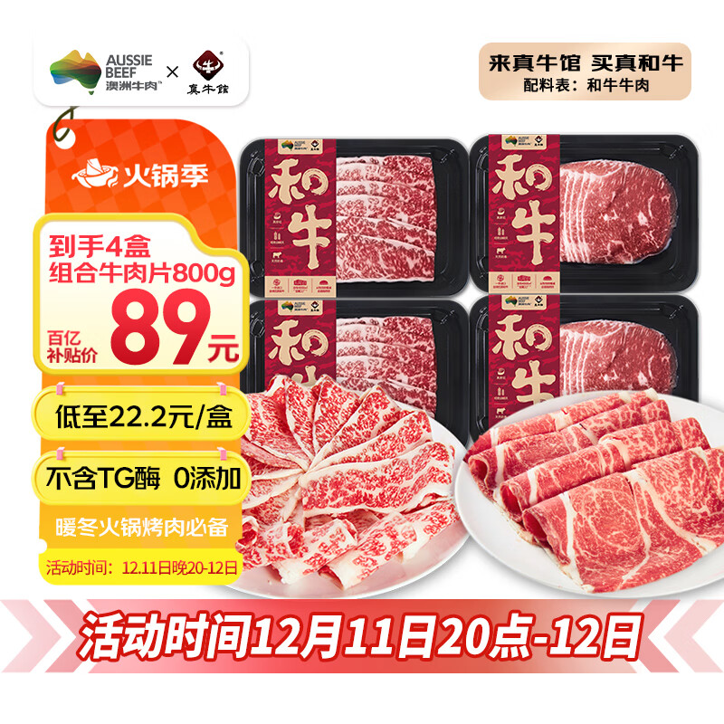 真牛馆澳洲和牛原切涮烤牛肉片800g 火锅烤肉食材 肥牛嫩肉片【真原切】