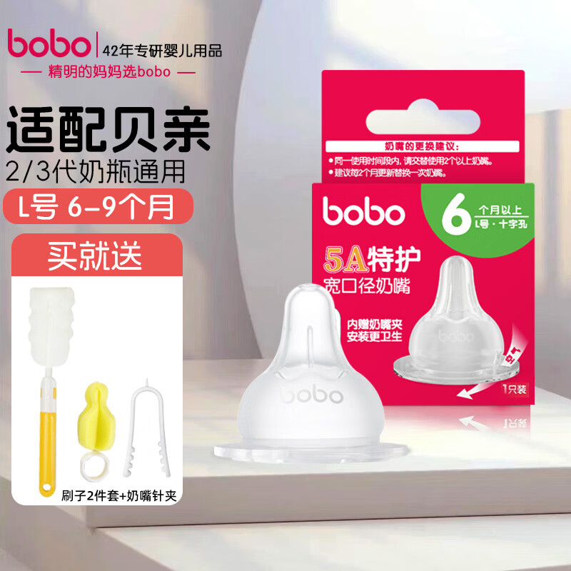 bobo奶嘴【宽口径通用】自然实感仿真母乳5A防呛婴儿奶嘴食品级硅胶 L号 6-9月 1只装 【可适配贝亲】