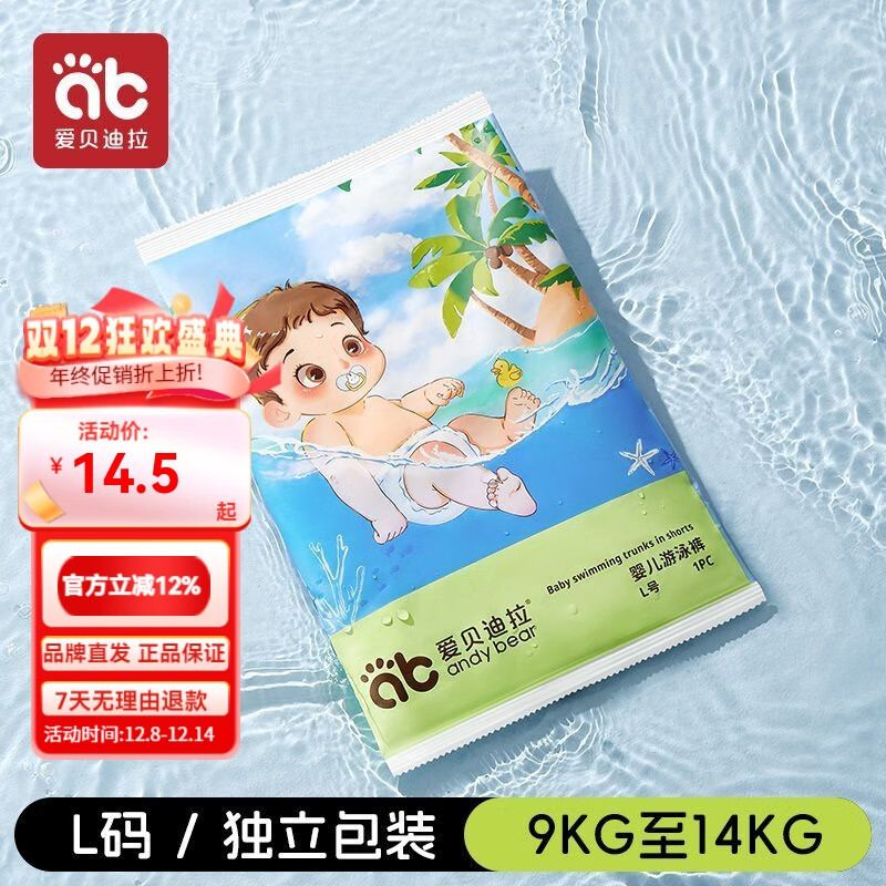 爱贝迪拉婴儿一次性游泳裤防水专用男宝拉拉裤儿童男宝宝纸尿裤女宝尿不湿 L 7片 独立包装【9-14KG】