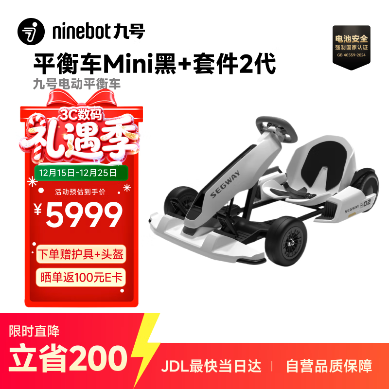 九号（Ninebot）卡丁车套件2代+平衡车Mini黑色小九套装四轮电动车成人男孩兰博基尼系列漂移赛车玩具