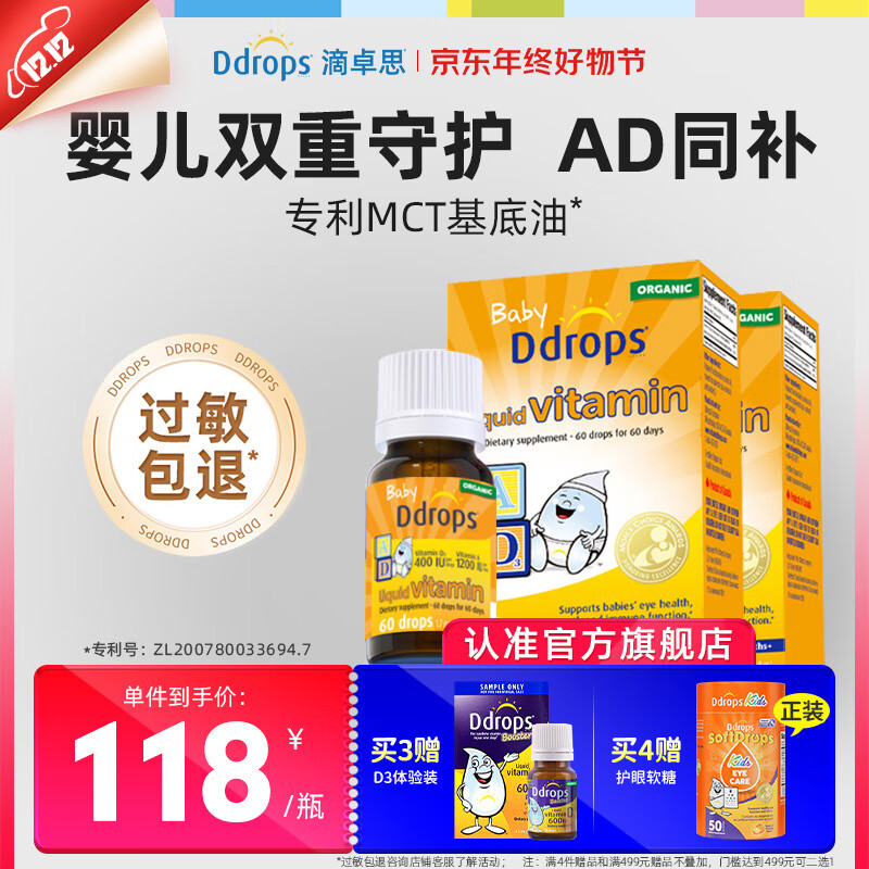 Ddrops滴卓思婴儿维生素D3滴剂 婴幼儿童维生素d3钙吸收ad滴剂 婴儿ad*2瓶