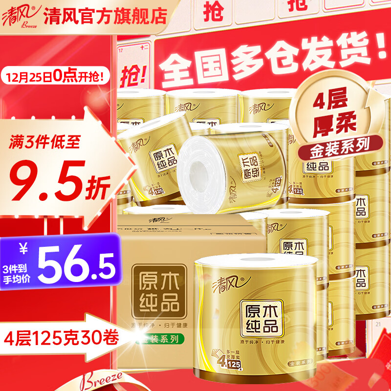 ����ֽԭľ��װ4��125��30���Ӻ���о��Ͳֽ������ֽ 4�� 125g/��*30�� 39.86Ԫ