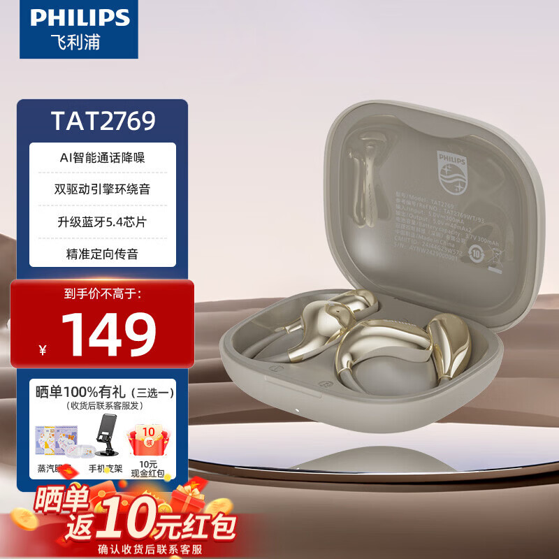 飞利浦（PHILIPS）蓝牙耳机挂耳TAT2769开放式无线耳机运动音乐降噪手机通用生日礼物 【360°环绕音效+定向传音】白色蓝牙5.4 京东折扣/优惠券