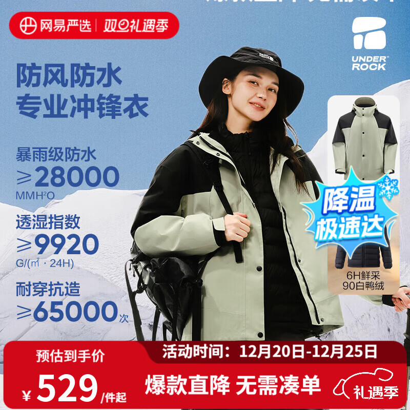 网易严选24秋冬石下 男女式三合一羽绒轻量冲锋衣 森绿墨黑（羽绒） XL