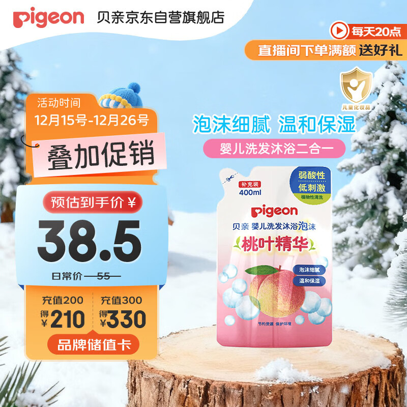 贝亲（Pigeon）婴儿洗发水沐浴露  洗发沐浴二合一 补充装桃叶精华 400ml IA228