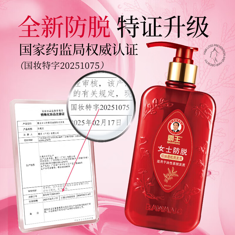 霸王女士防脱洗发水控油蓬松固发强韧洗头膏柔顺护发女士专研 【控油蓬松】女士防脱750ml