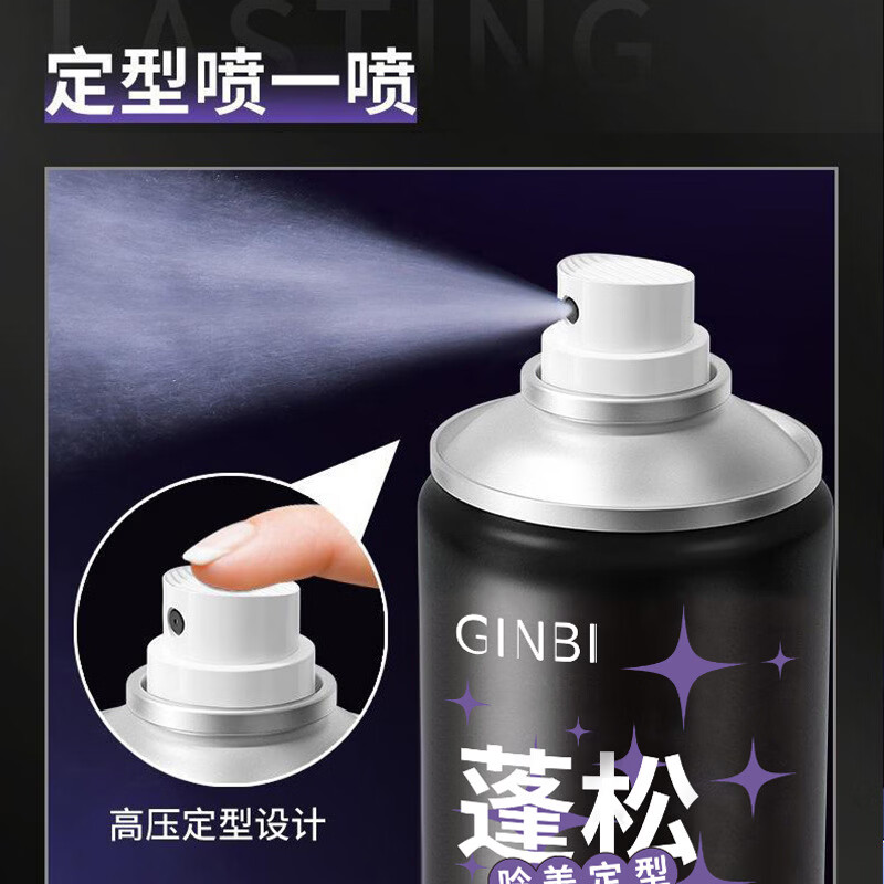 GINBI蓬松定型喷雾空气感造型男女发胶干胶蓬松定型不伤发清爽持久自然 蓬松定型喷雾200ml ×2瓶