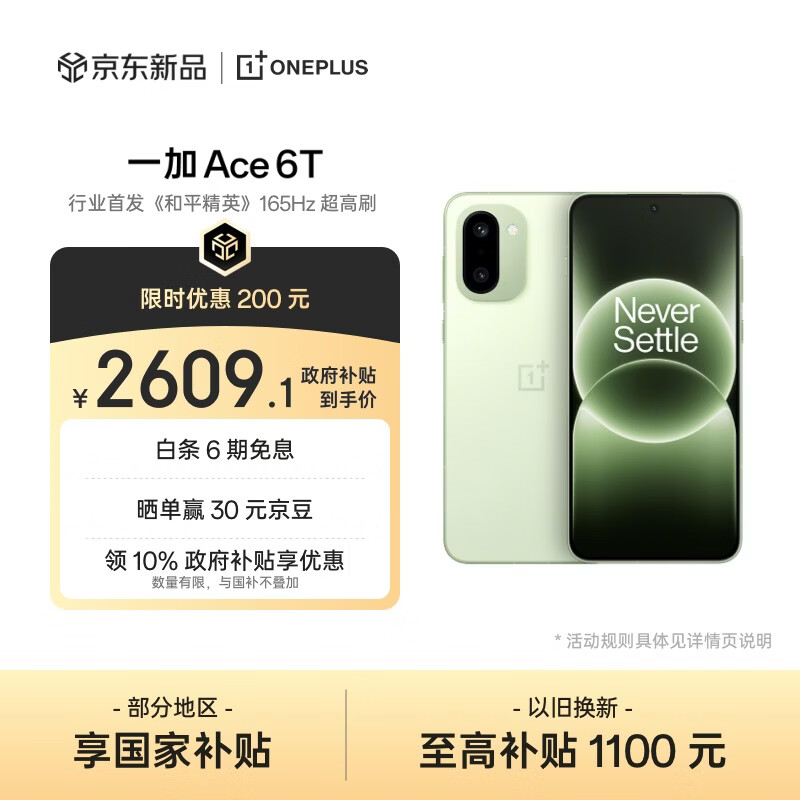 一加 Ace 6T 12GB+512GB 掠影绿 oppo 第五代骁龙 8 165Hz 超高刷电竞屏 学生游戏智能手机 国家补贴