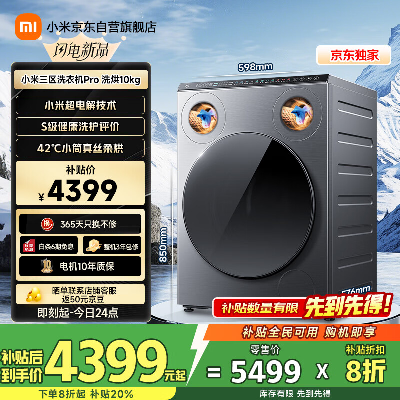 米家【超电解】小米洗衣机全自动三区洗小筒烘洗烘一体三筒内衣儿童洗一级能效国家补贴XHQG105MJ101