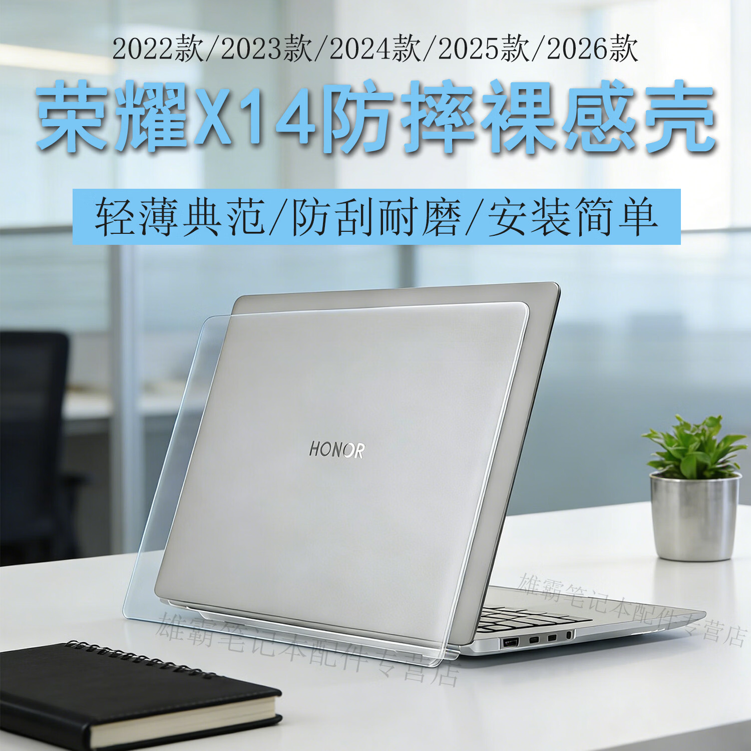 倍锋 适用于2025/2026款荣耀MagicBookX14保护壳14英寸荣耀x14战斗版电脑保护套x14锐龙版笔记本防摔壳 冰雾壳-透明【上盖+底盖】 荣耀X14 Pro
