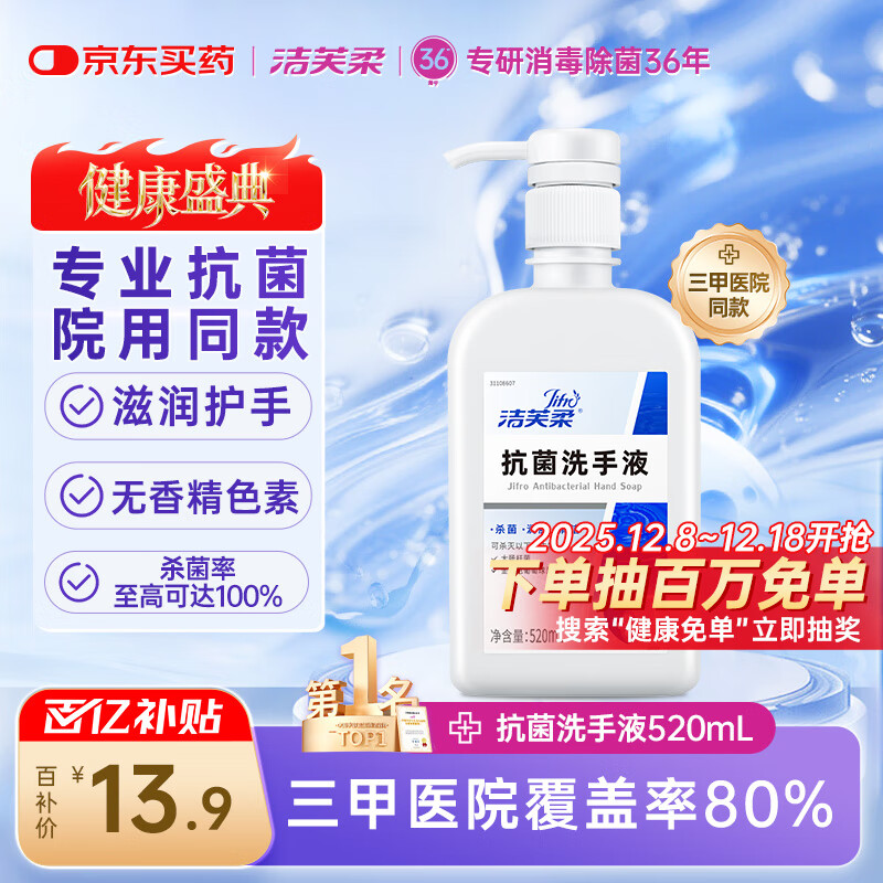 洁芙柔抗菌洗手液520ml清洁滋润护手润肤儿童成人医用家用抑大肠杆菌