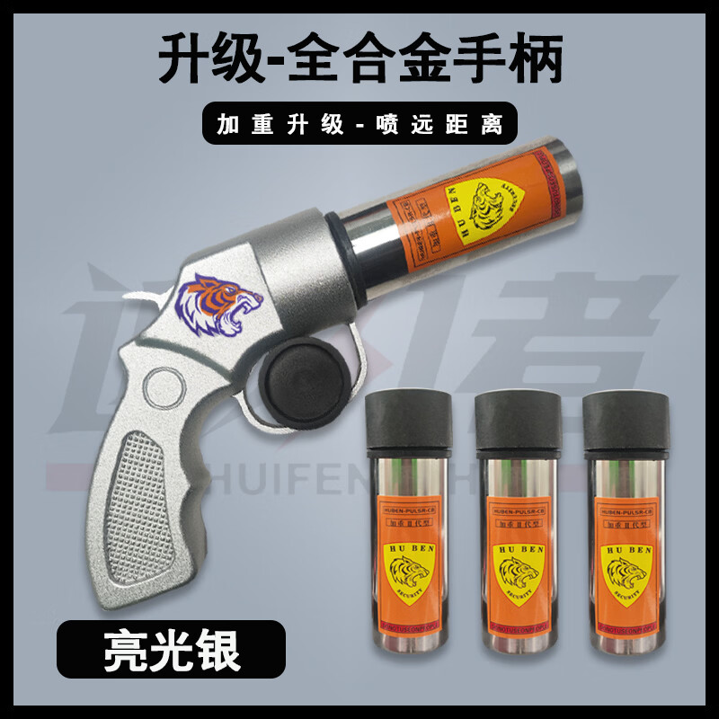 防护工具合法随身灭干火粉手喷枪男女自武卫神器防应急熊装备驱狗 亮光银【升级合金主机+10筒+皮套+收纳袋】 安全防御-应急救援