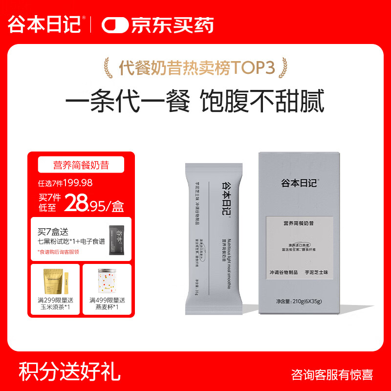 谷本日记奶昔条装早晚餐饱腹高蛋白代餐速食食品冲饮轻食奶昔粉芋泥芝士味