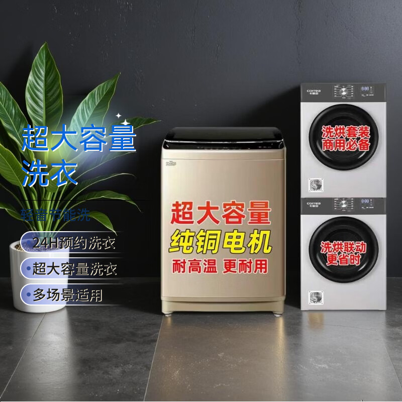 卡雷亚德国CORREA商用100KG超大型容量80KG酒店宾馆美容院40KG家用公寓医院学校干洗店全自动纯铜洗衣机 100KG【商用旗舰款】强力风干+超净洗桶自洁 波轮